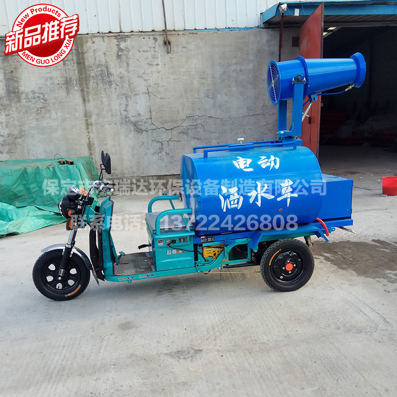 HRD-SW4電動(dòng)三輪灑水霧炮車