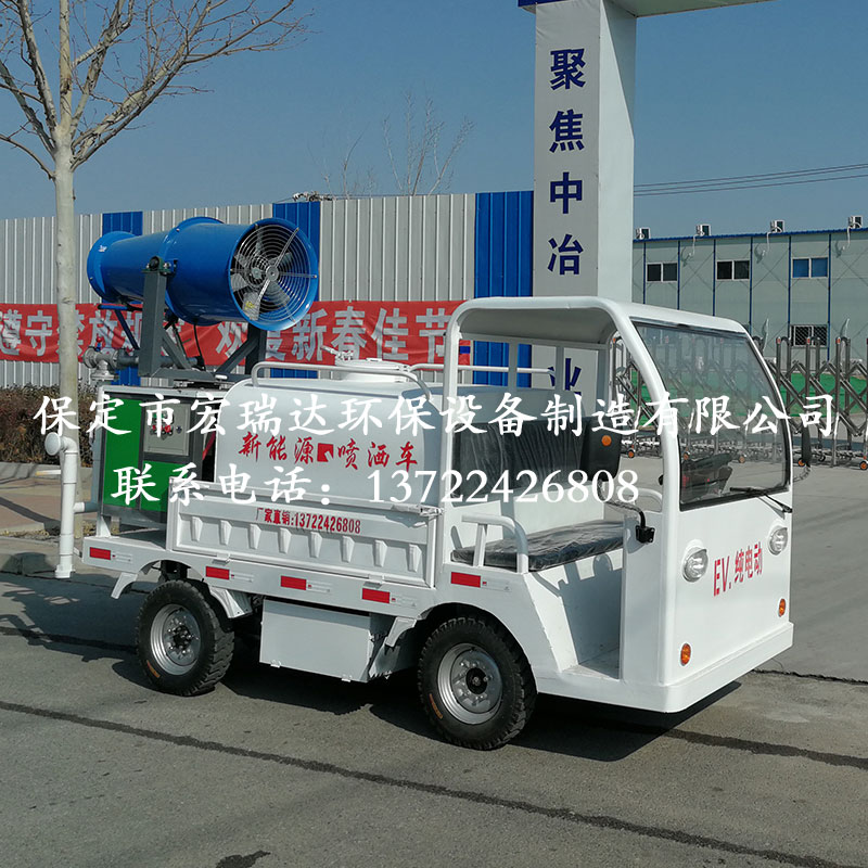 HRD-SW7新能源電動(dòng)四輪噴灑霧炮車