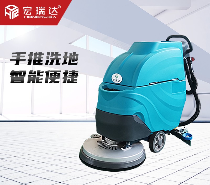HRD-530手推式洗地機(jī)