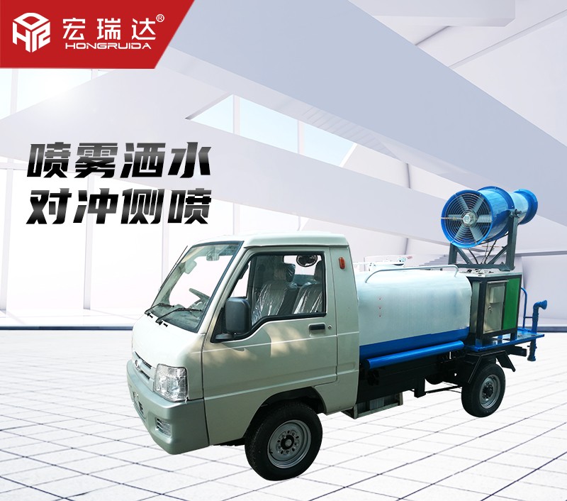 HRD-SW8新能源電動四輪灑水霧炮車