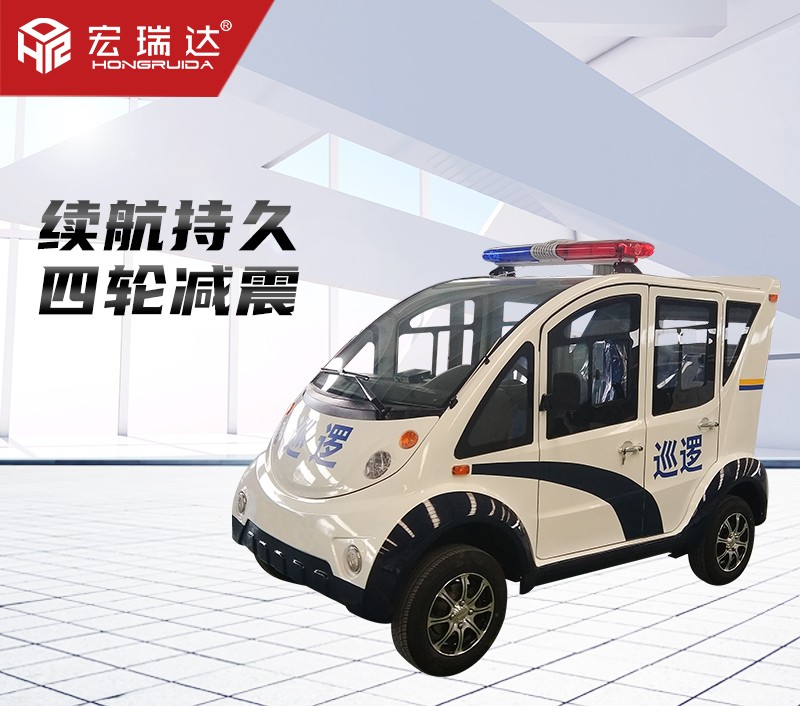 HRD-PC5 五座全封閉電動(dòng)巡邏車 
